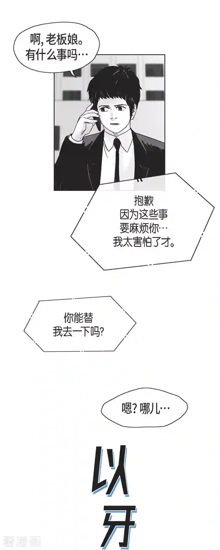 以牙还牙第64话 外传3