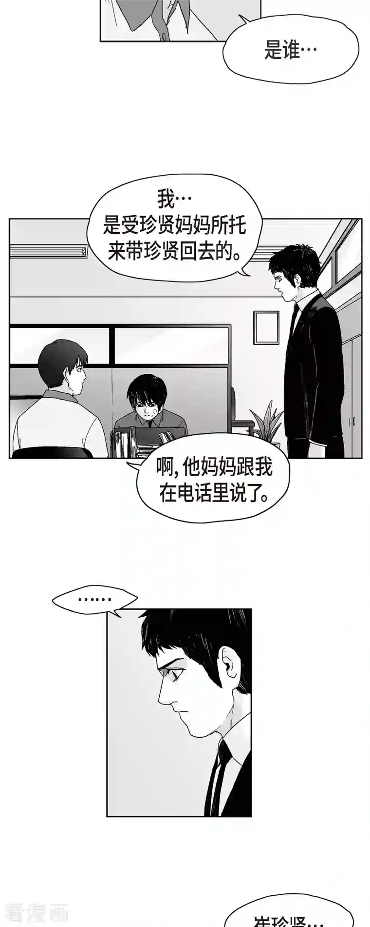 以牙还牙第64话 外传3