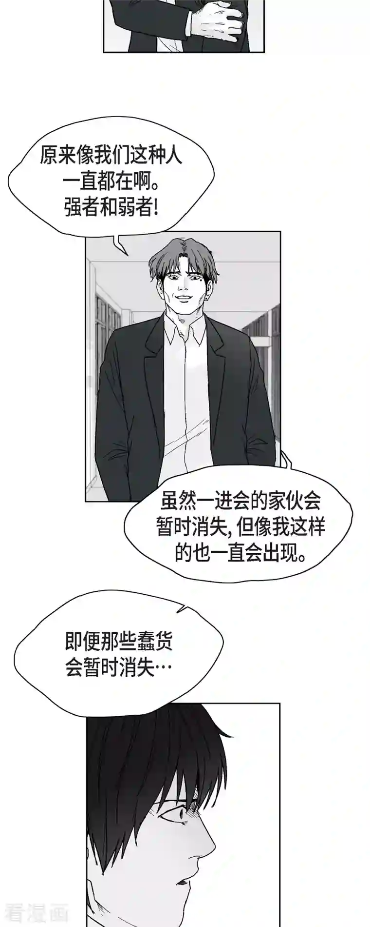 以牙还牙第65话 外传4