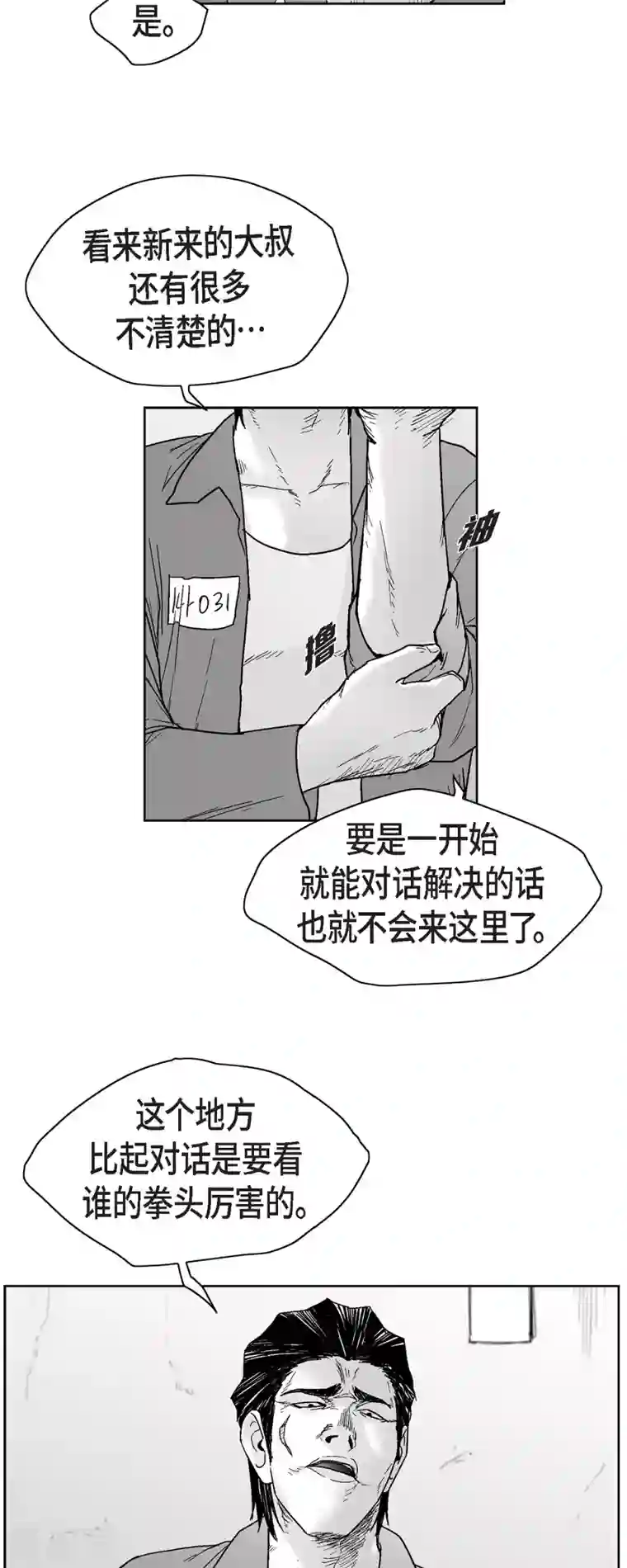 以牙还牙第65话 外传4