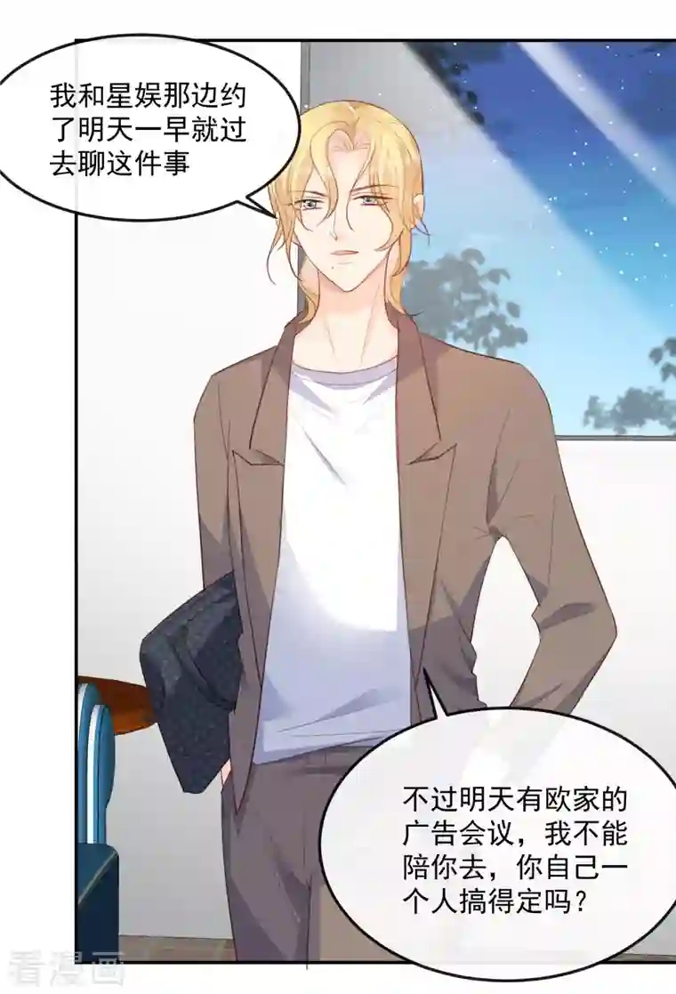 陆总，你老婆又上热搜啦！第47话 单人广告改双人