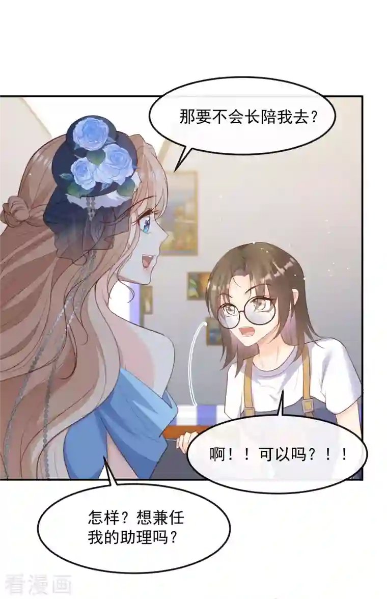 陆总，你老婆又上热搜啦！第47话 单人广告改双人