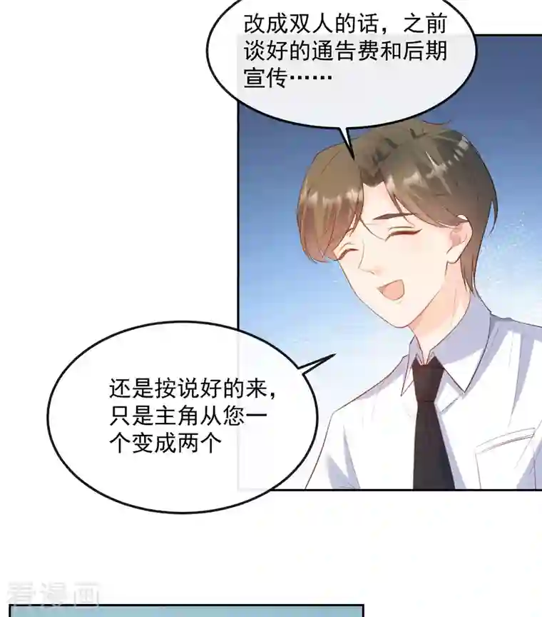 陆总，你老婆又上热搜啦！第47话 单人广告改双人