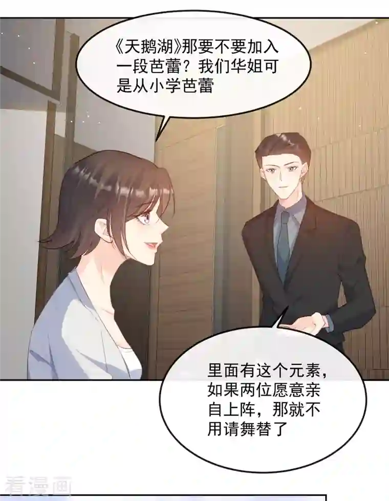 陆总，你老婆又上热搜啦！第47话 单人广告改双人