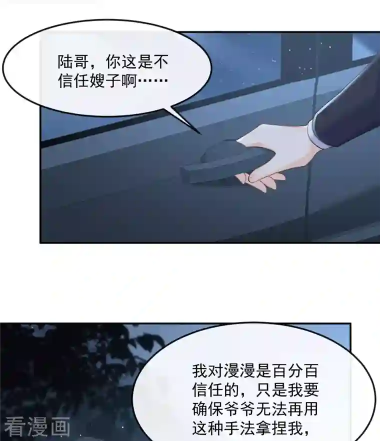陆总，你老婆又上热搜啦！第47话 单人广告改双人