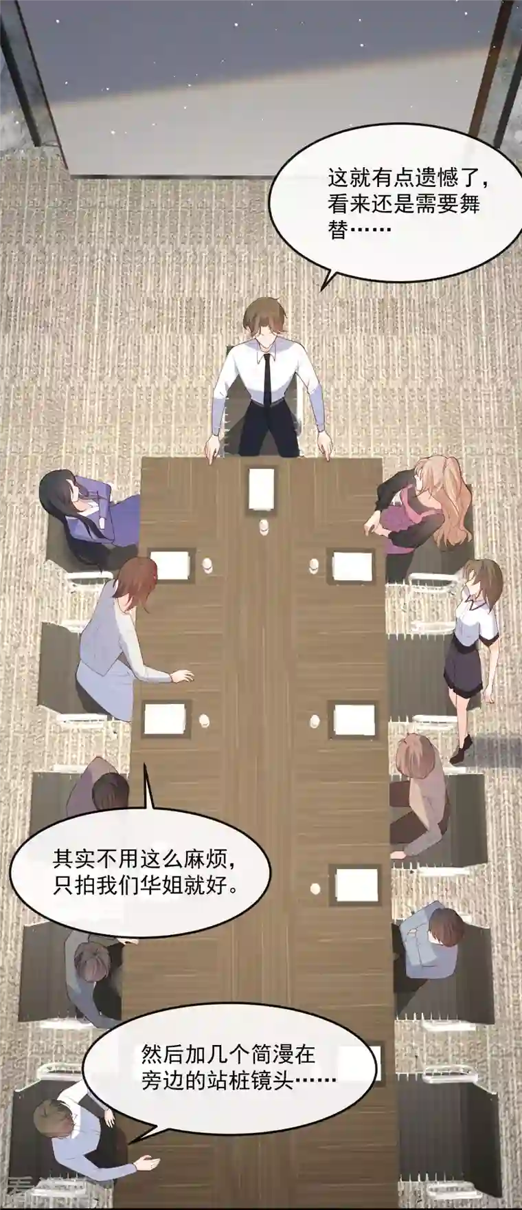 陆总，你老婆又上热搜啦！第48话 有你在这就是浪费时间