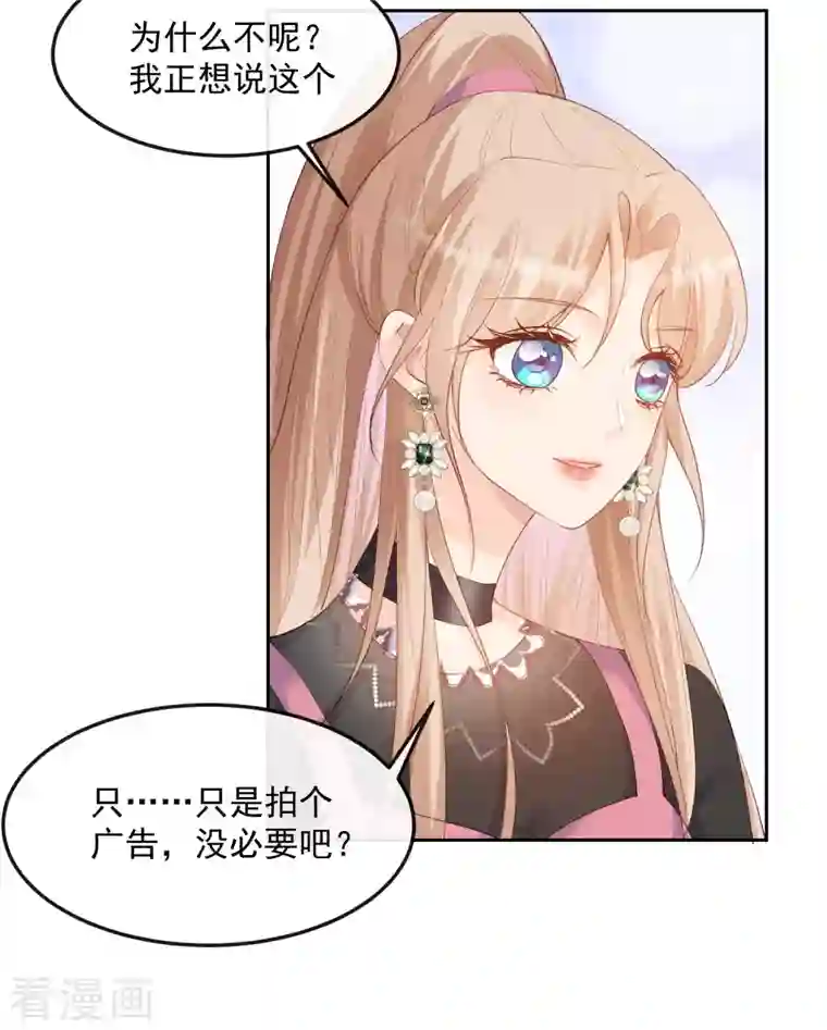 陆总，你老婆又上热搜啦！第48话 有你在这就是浪费时间