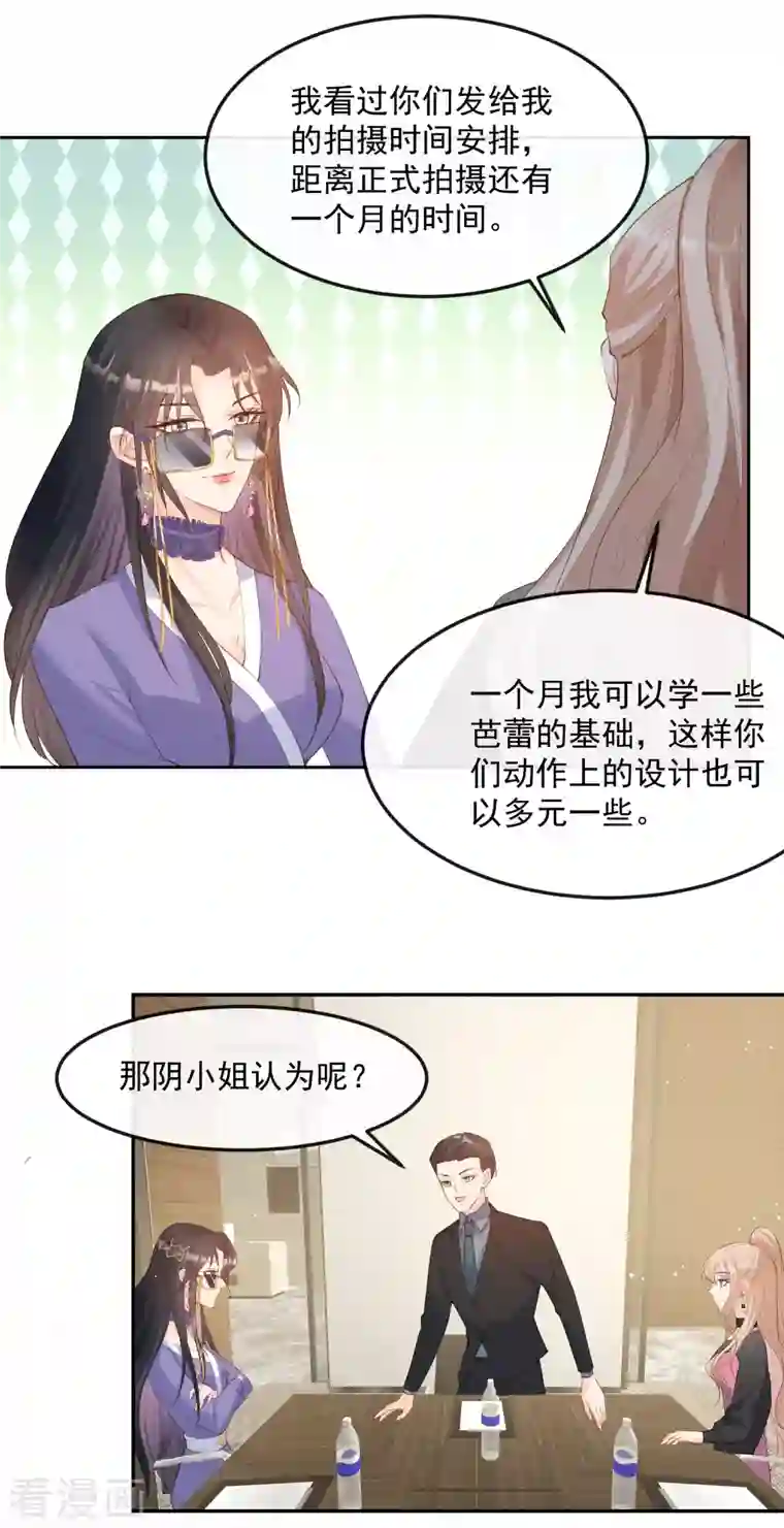 陆总，你老婆又上热搜啦！第48话 有你在这就是浪费时间