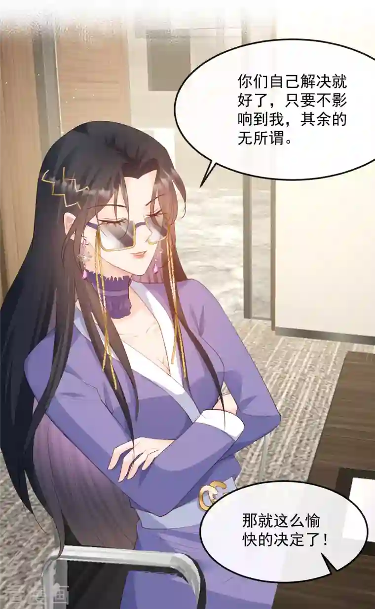 陆总，你老婆又上热搜啦！第48话 有你在这就是浪费时间