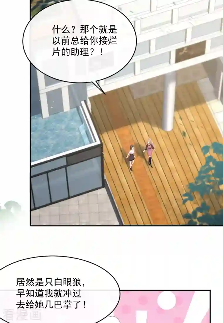 陆总，你老婆又上热搜啦！第48话 有你在这就是浪费时间