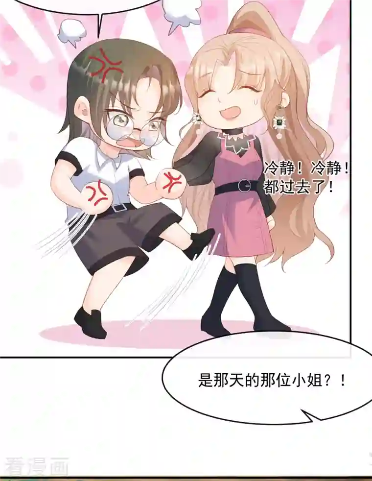 陆总，你老婆又上热搜啦！第48话 有你在这就是浪费时间