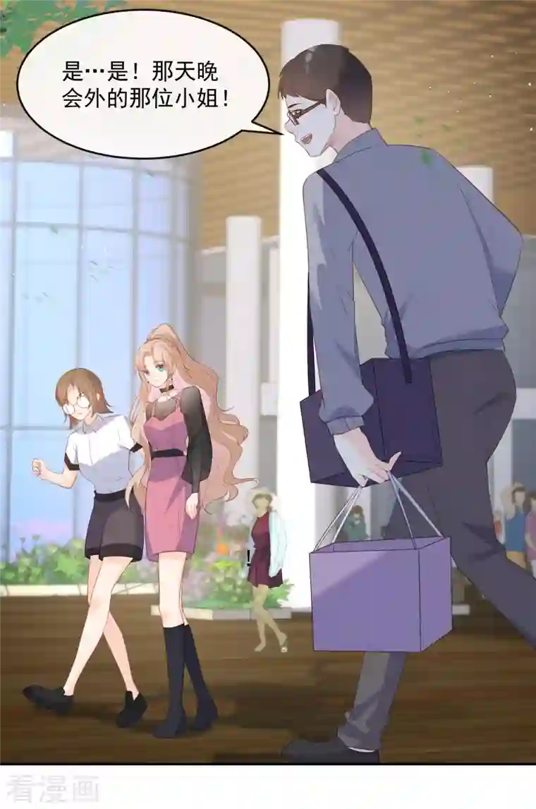 陆总，你老婆又上热搜啦！第48话 有你在这就是浪费时间