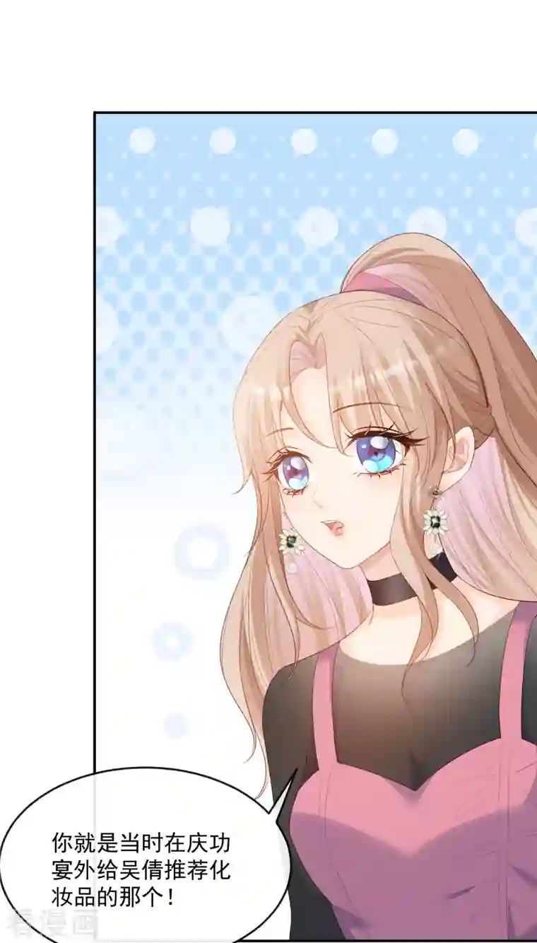 陆总，你老婆又上热搜啦！第48话 有你在这就是浪费时间