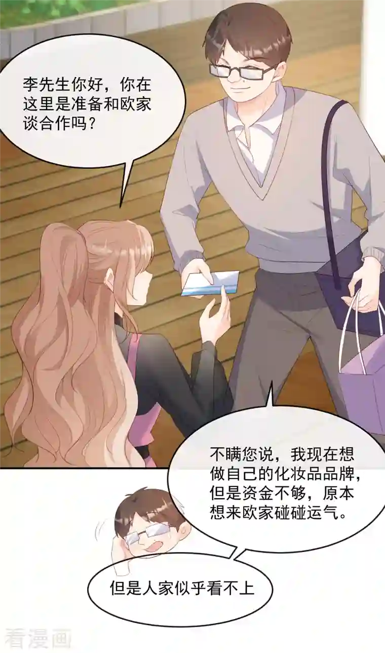 陆总，你老婆又上热搜啦！第48话 有你在这就是浪费时间