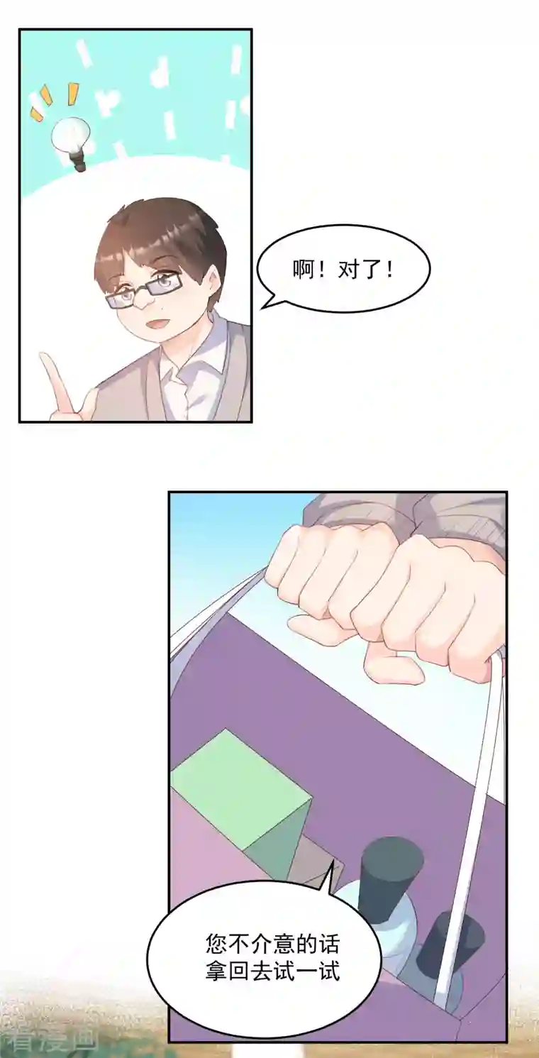 陆总，你老婆又上热搜啦！第48话 有你在这就是浪费时间