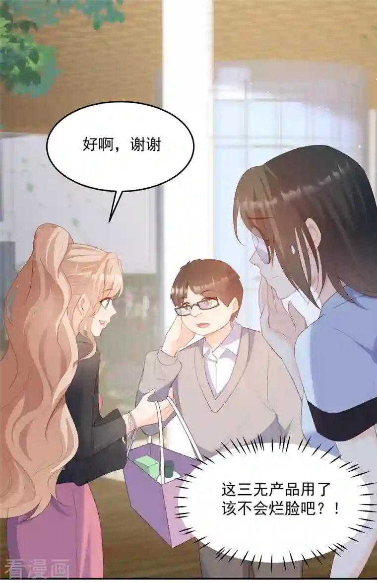 陆总，你老婆又上热搜啦！第48话 有你在这就是浪费时间