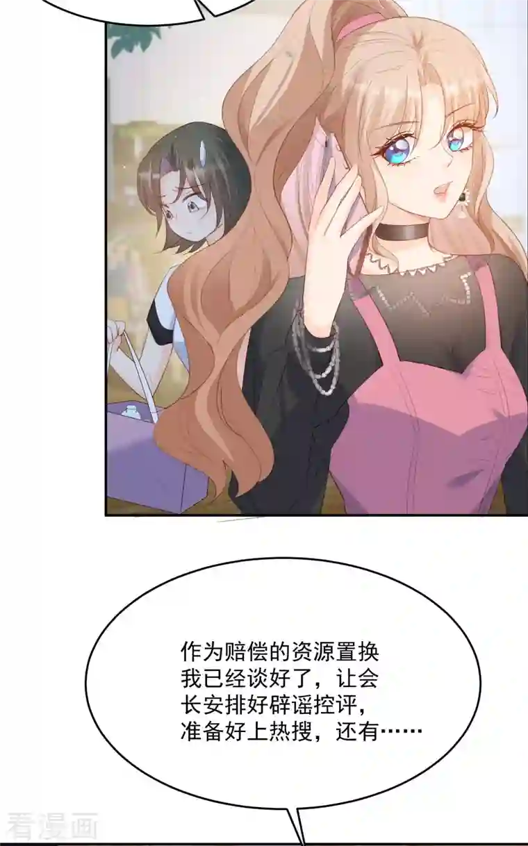 陆总，你老婆又上热搜啦！第48话 有你在这就是浪费时间