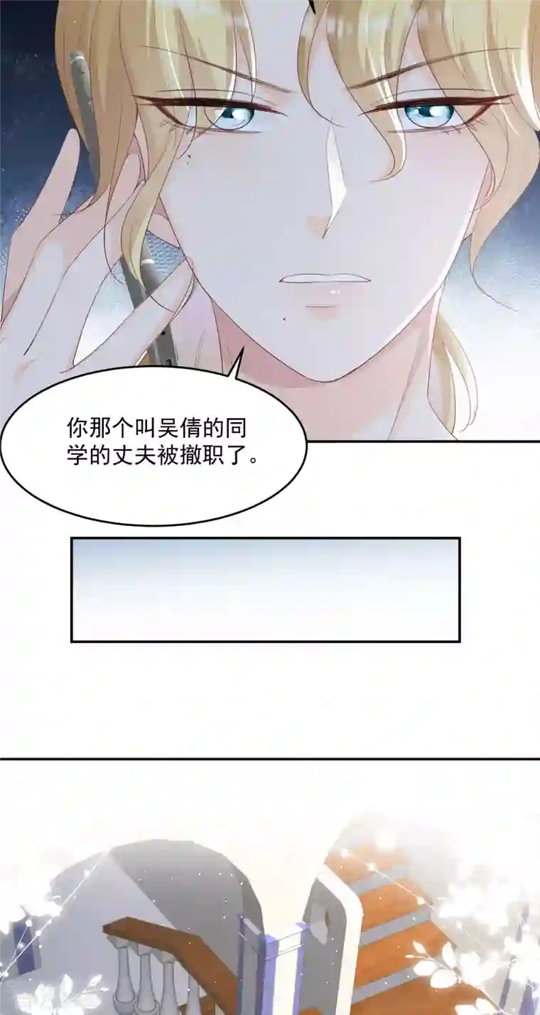 陆总，你老婆又上热搜啦！第48话 有你在这就是浪费时间