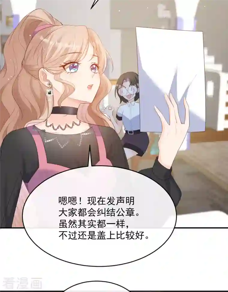 陆总，你老婆又上热搜啦！第48话 有你在这就是浪费时间