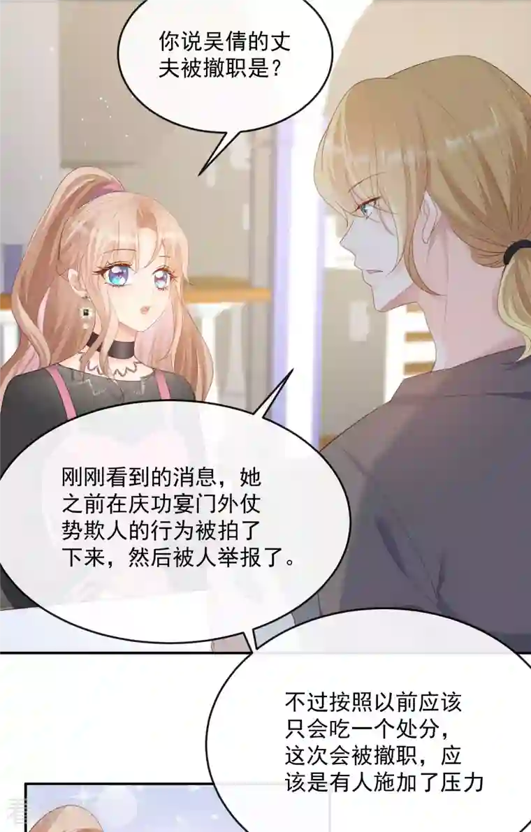 陆总，你老婆又上热搜啦！第48话 有你在这就是浪费时间