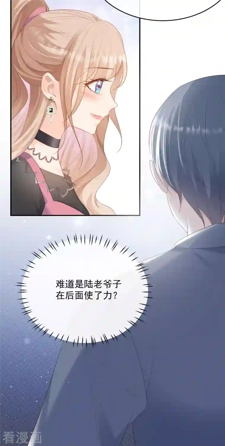 陆总，你老婆又上热搜啦！第48话 有你在这就是浪费时间