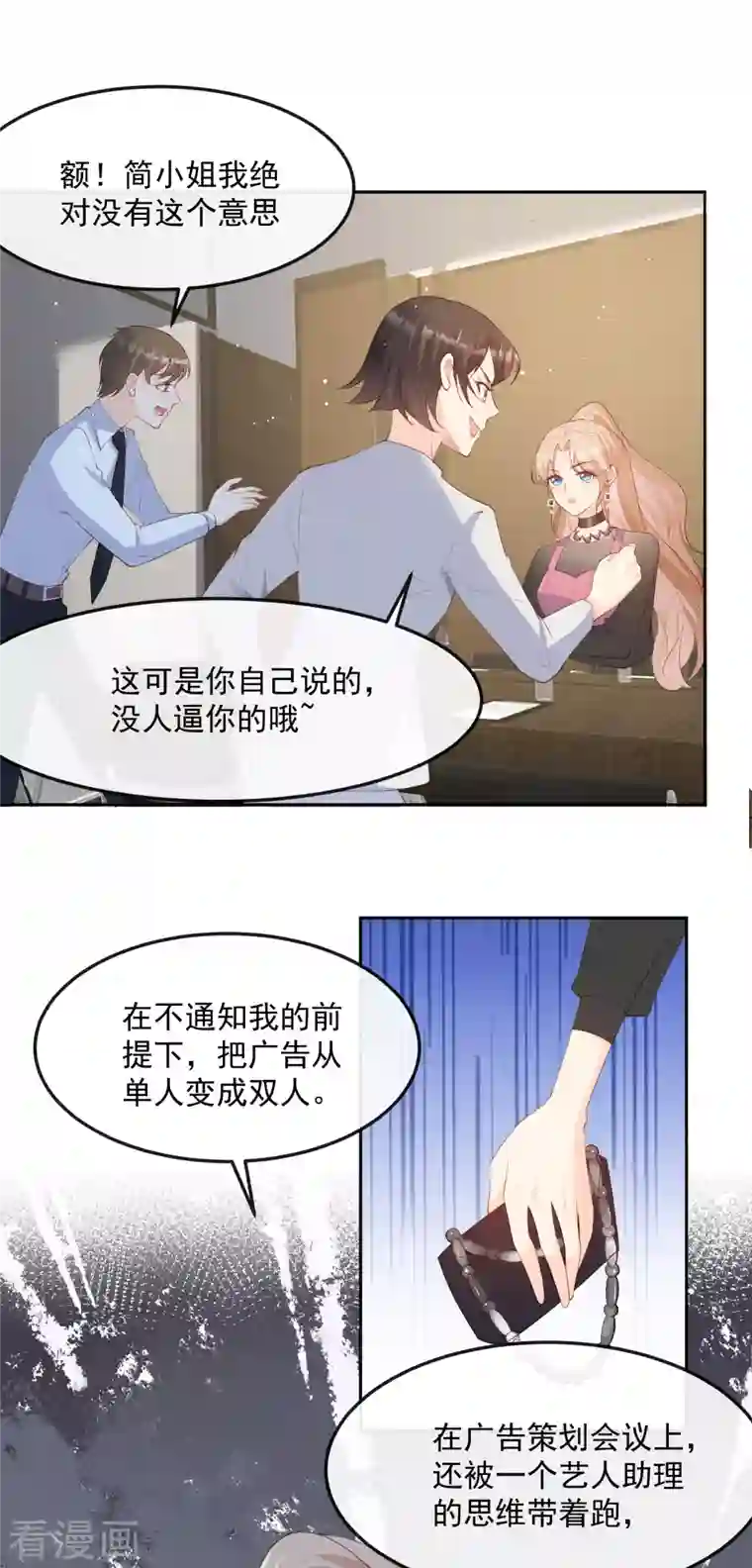 陆总，你老婆又上热搜啦！第48话 有你在这就是浪费时间
