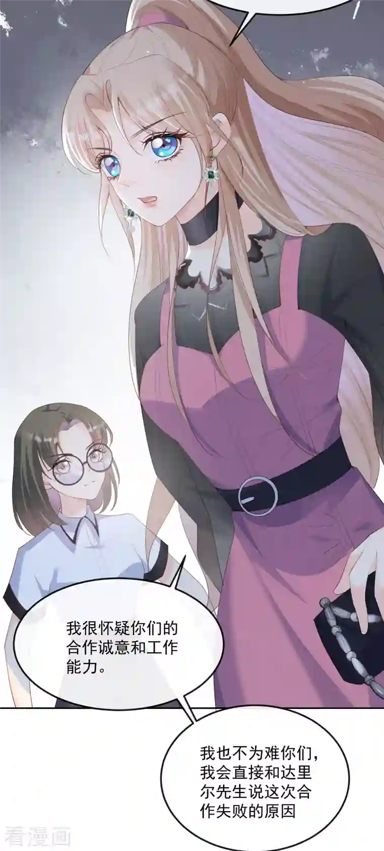 陆总，你老婆又上热搜啦！第48话 有你在这就是浪费时间