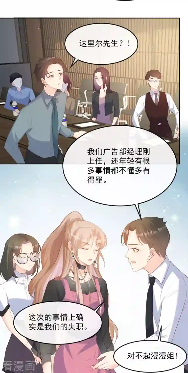 陆总，你老婆又上热搜啦！第48话 有你在这就是浪费时间