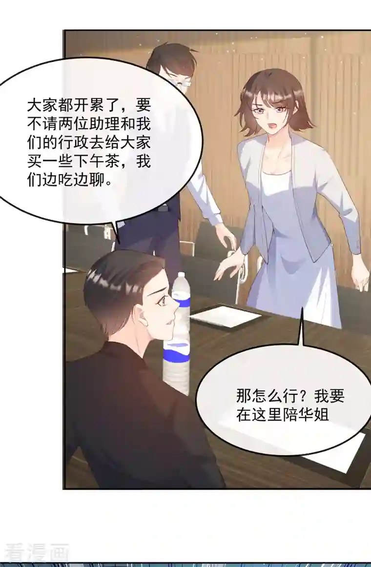 陆总，你老婆又上热搜啦！第48话 有你在这就是浪费时间