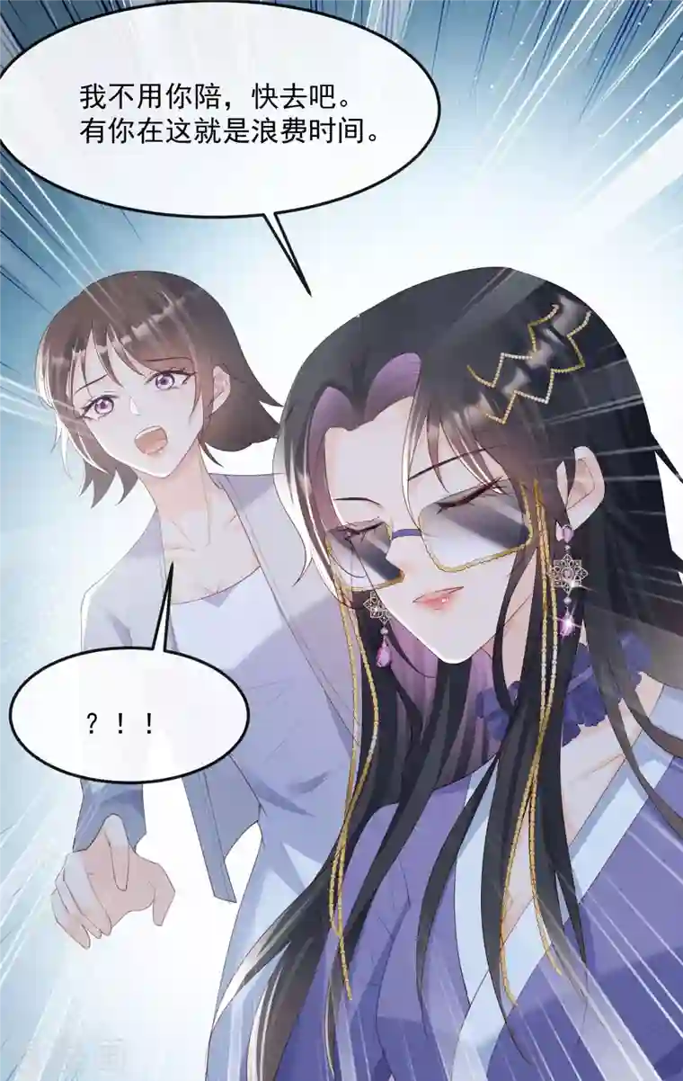 陆总，你老婆又上热搜啦！第48话 有你在这就是浪费时间