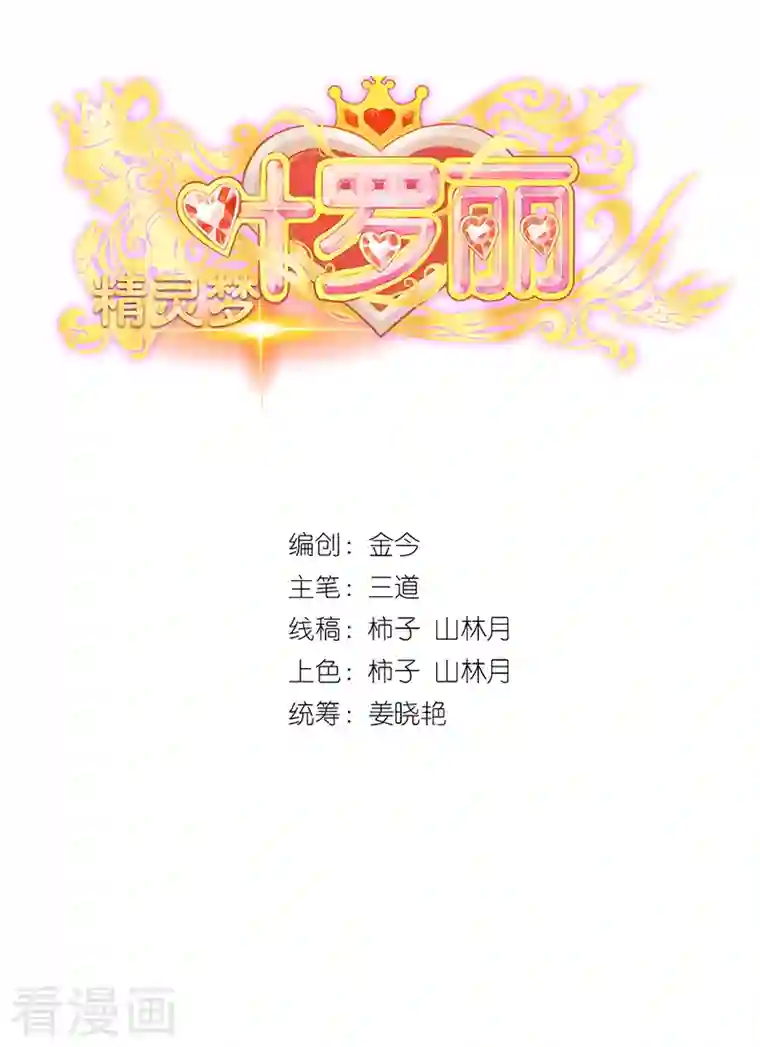 精灵梦叶罗丽第九季第22话 心灵重塑