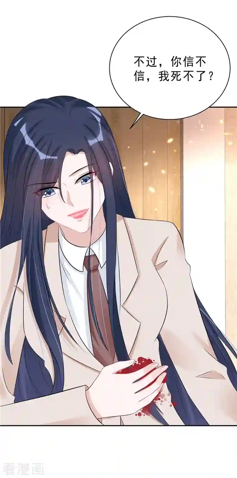 星光璀璨：捡个boss做老公第43话 身后有你所以不害怕