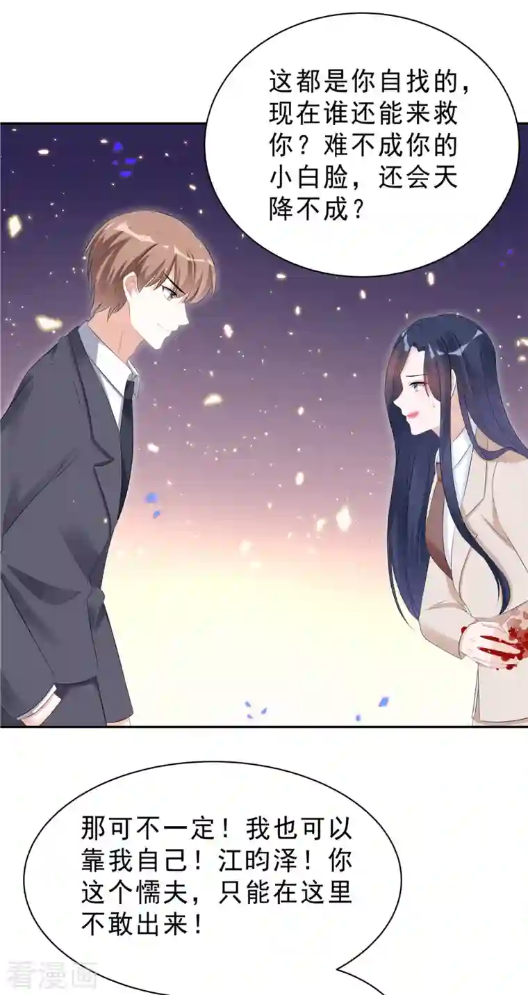 星光璀璨：捡个boss做老公第43话 身后有你所以不害怕