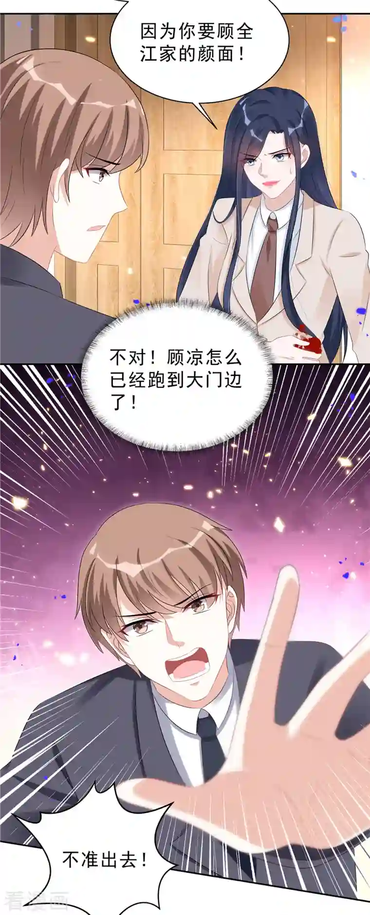 星光璀璨：捡个boss做老公第43话 身后有你所以不害怕