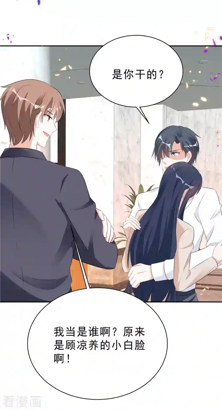 星光璀璨：捡个boss做老公第43话 身后有你所以不害怕