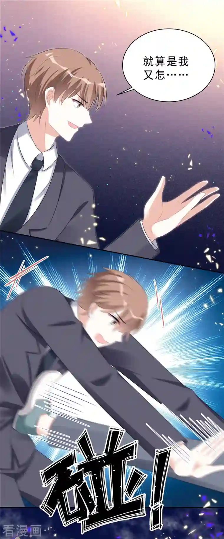 星光璀璨：捡个boss做老公第43话 身后有你所以不害怕