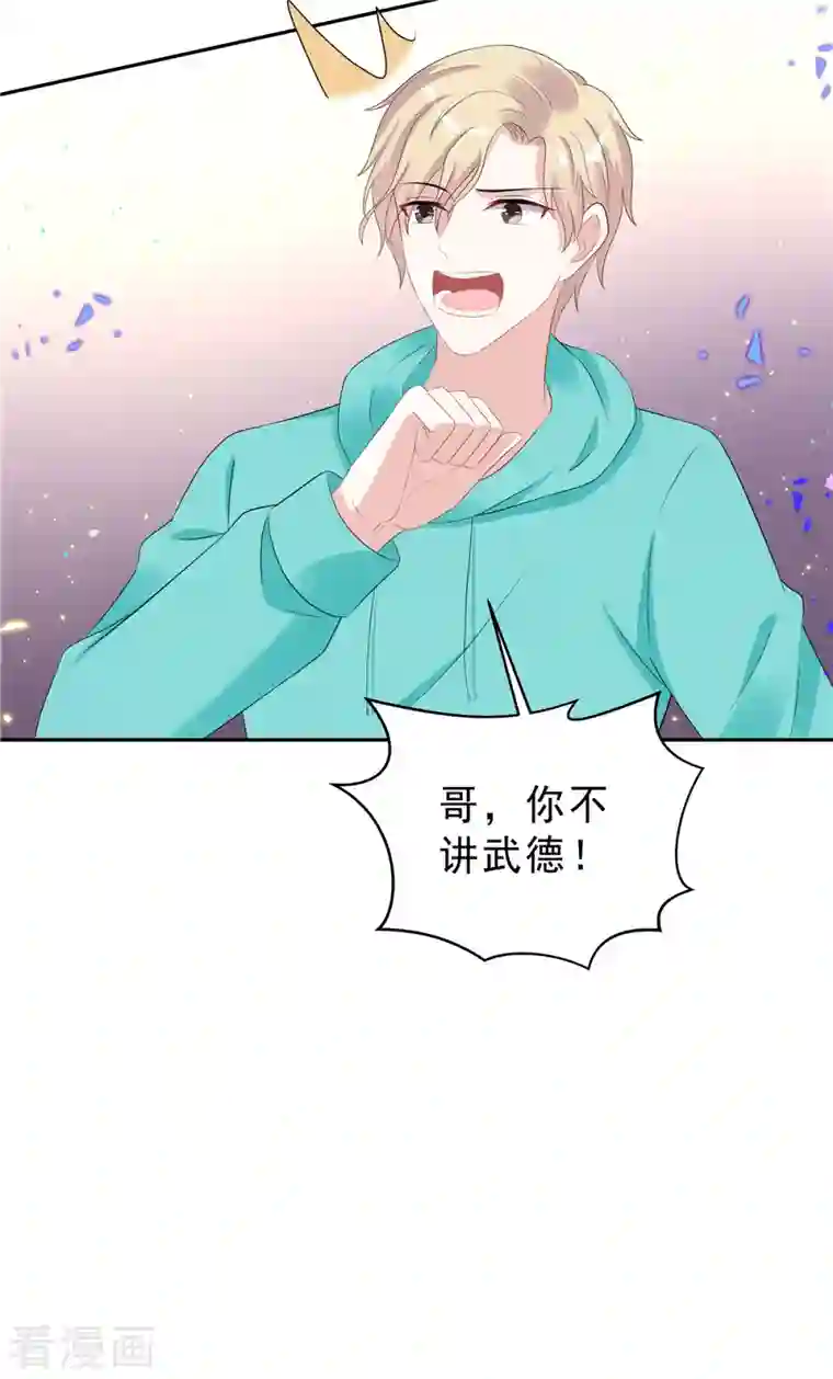 星光璀璨：捡个boss做老公第43话 身后有你所以不害怕