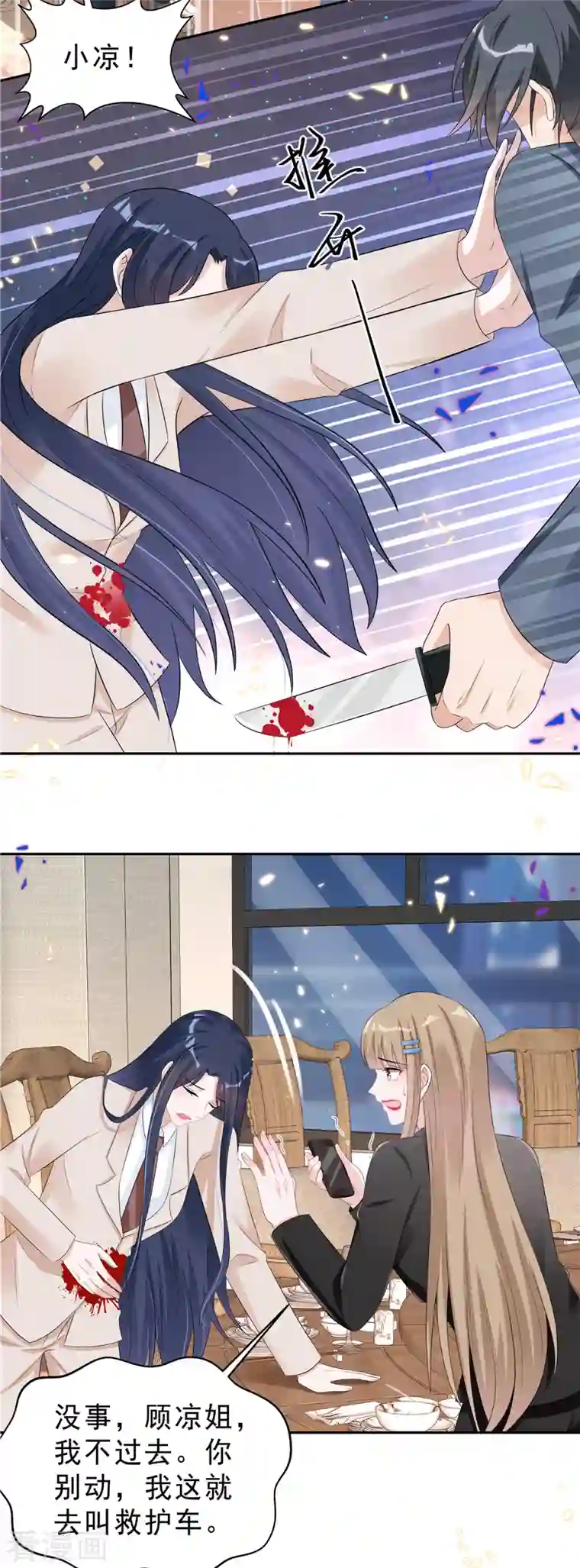 星光璀璨：捡个boss做老公第43话 身后有你所以不害怕