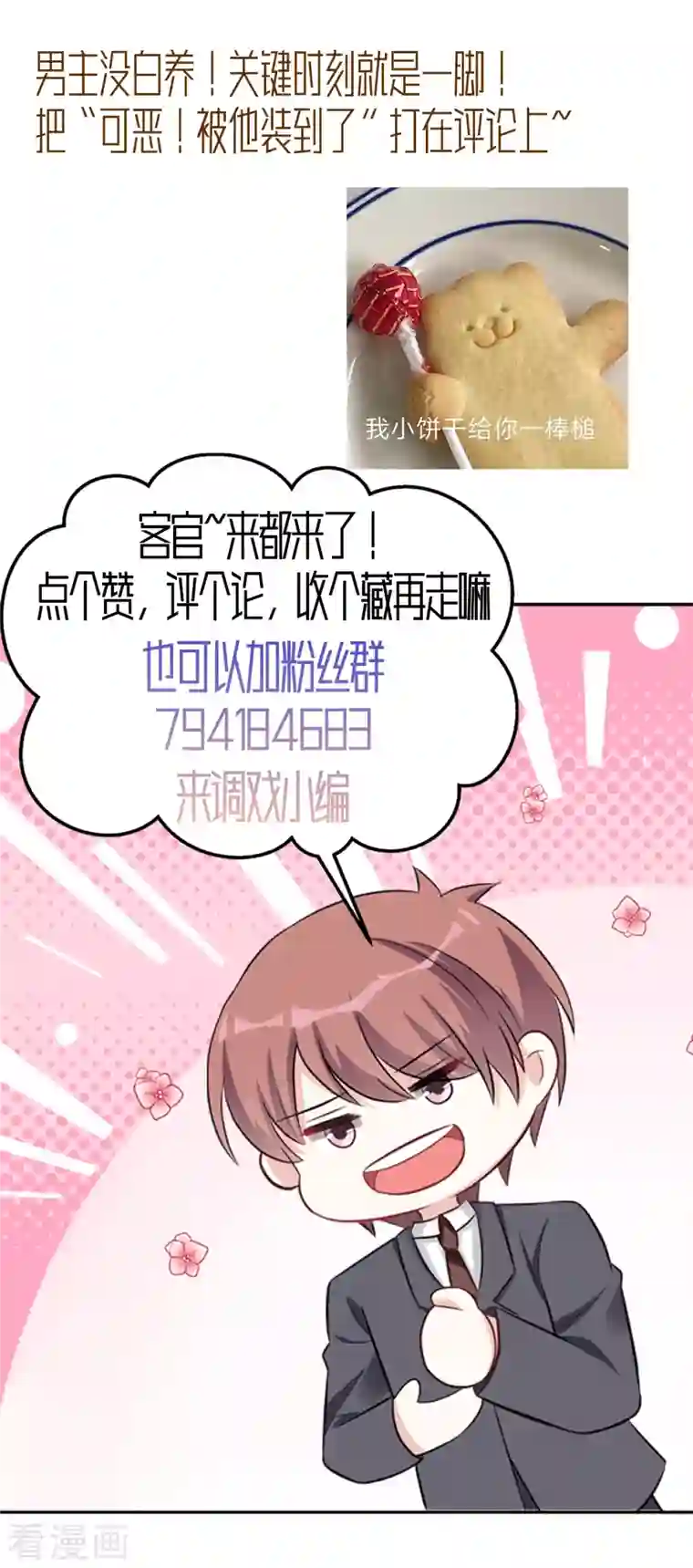 星光璀璨：捡个boss做老公第43话 身后有你所以不害怕