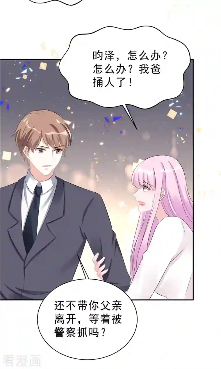 星光璀璨：捡个boss做老公第43话 身后有你所以不害怕