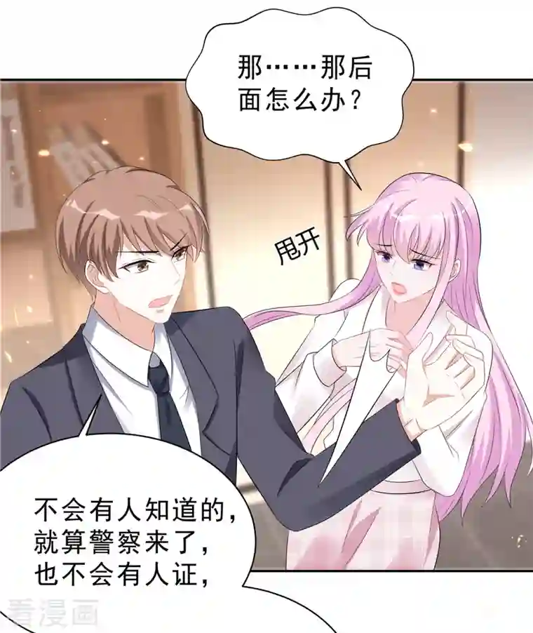 星光璀璨：捡个boss做老公第43话 身后有你所以不害怕