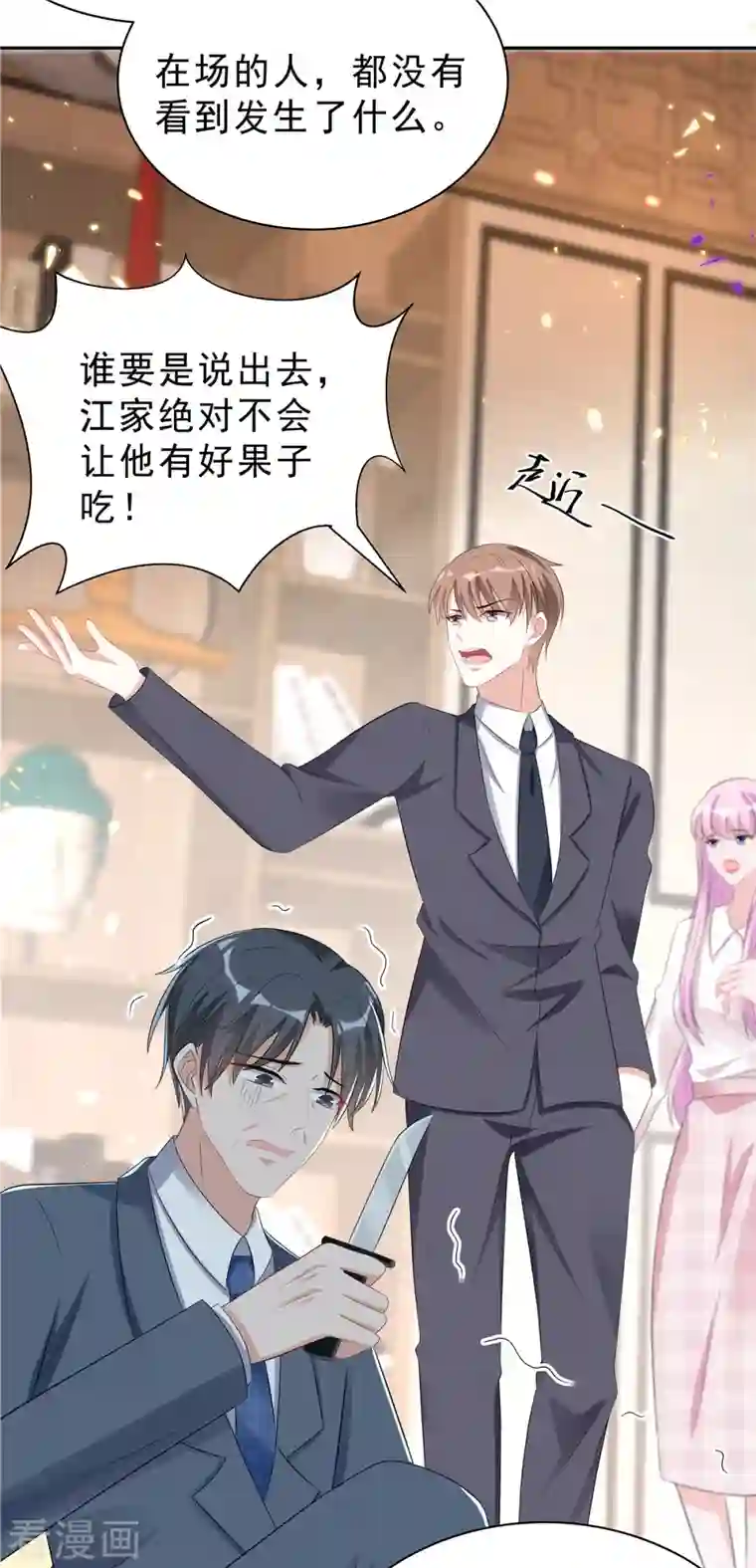 星光璀璨：捡个boss做老公第43话 身后有你所以不害怕