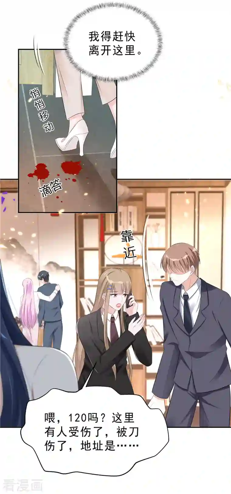 星光璀璨：捡个boss做老公第43话 身后有你所以不害怕