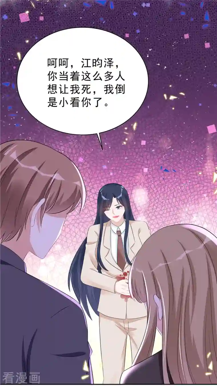 星光璀璨：捡个boss做老公第43话 身后有你所以不害怕