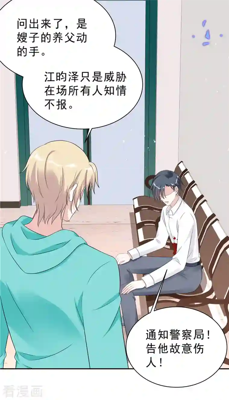 星光璀璨：捡个boss做老公第44话 我要知道发生的一切！