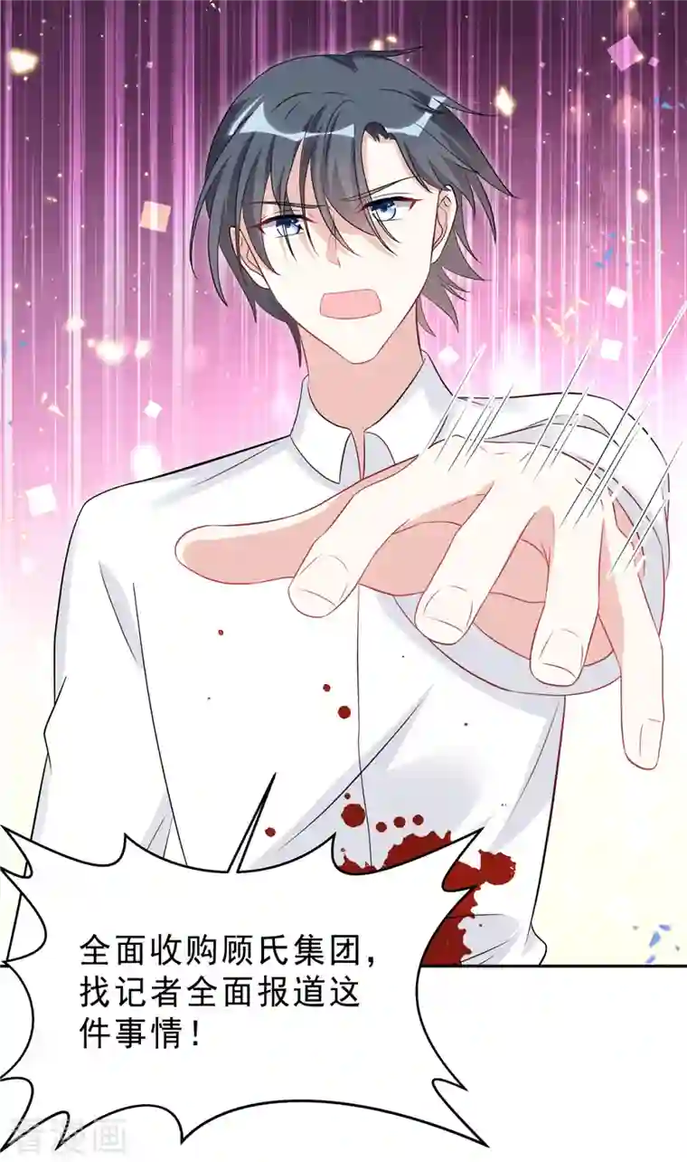 星光璀璨：捡个boss做老公第44话 我要知道发生的一切！