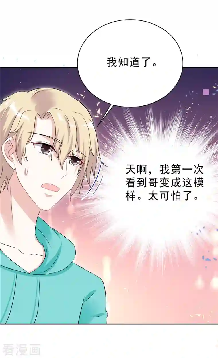 星光璀璨：捡个boss做老公第44话 我要知道发生的一切！