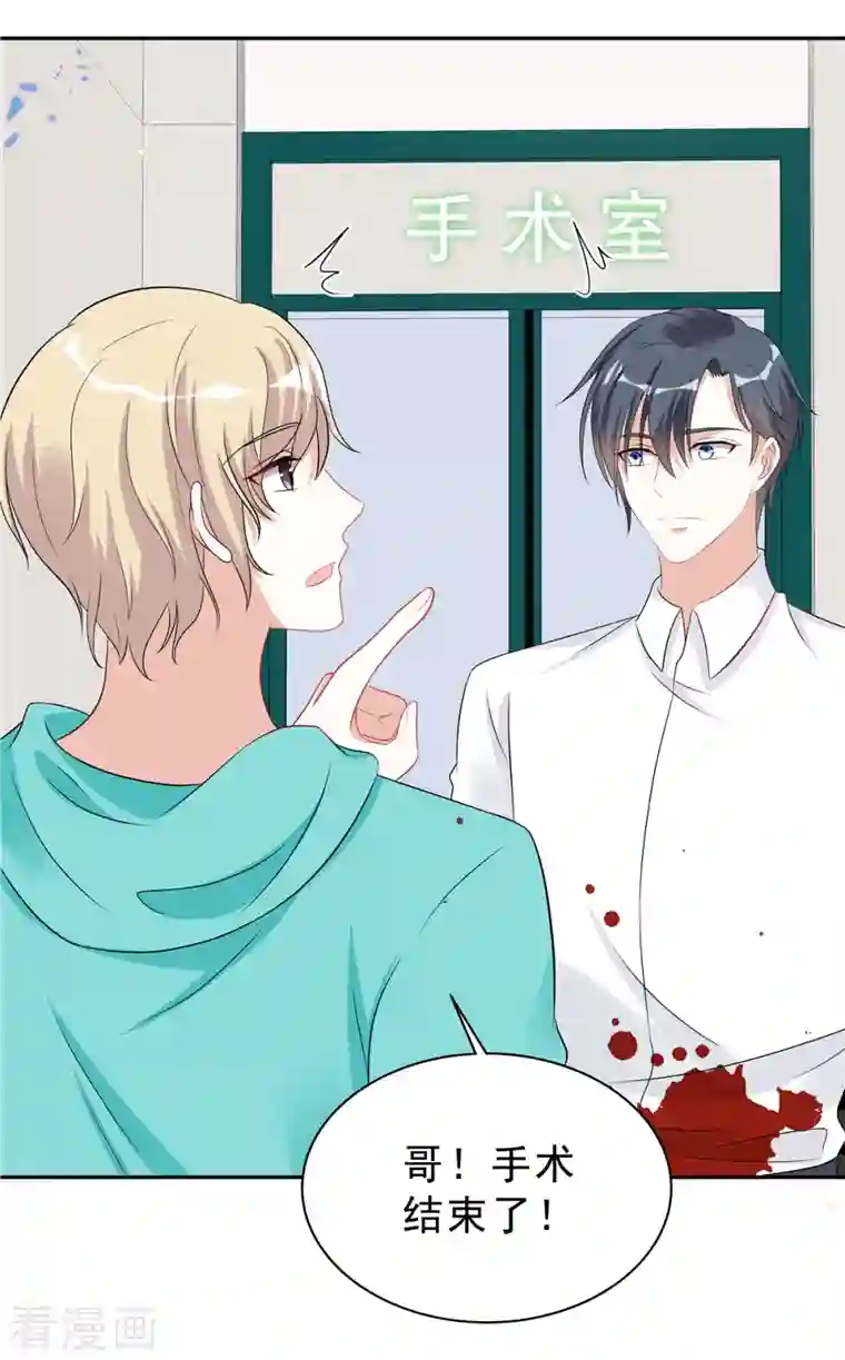 星光璀璨：捡个boss做老公第44话 我要知道发生的一切！