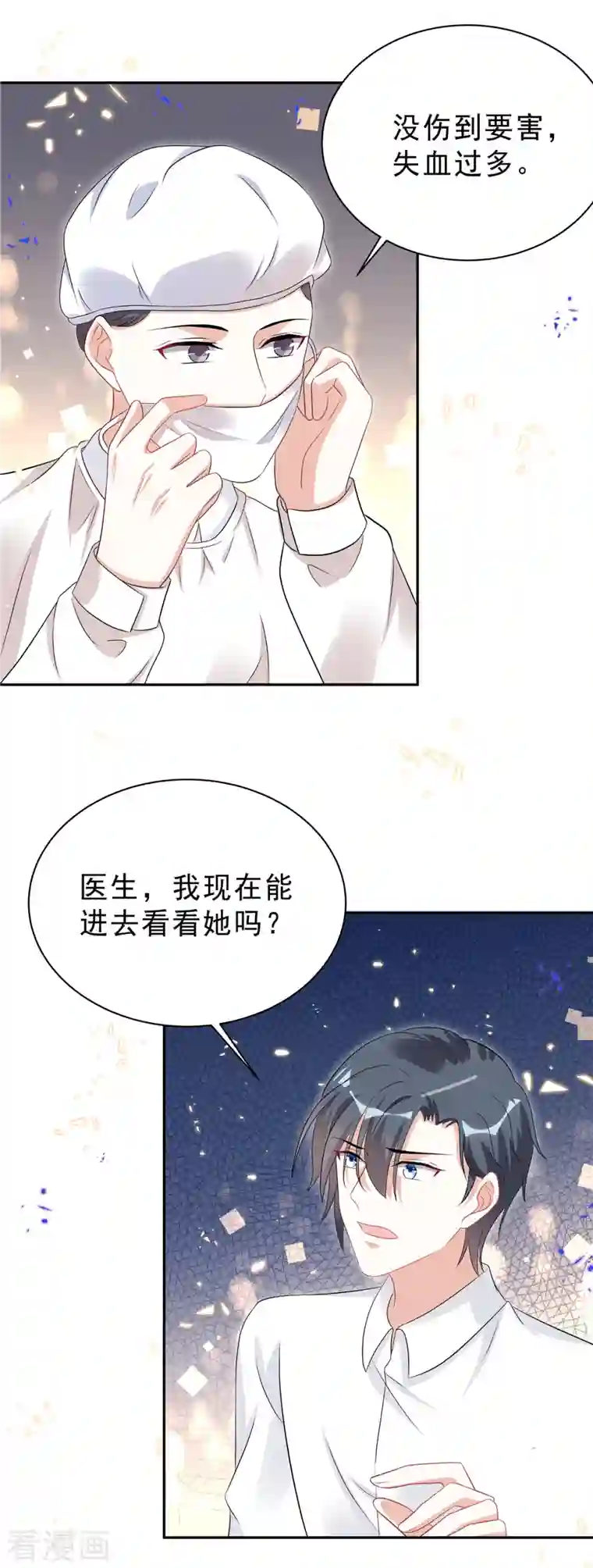 星光璀璨：捡个boss做老公第44话 我要知道发生的一切！