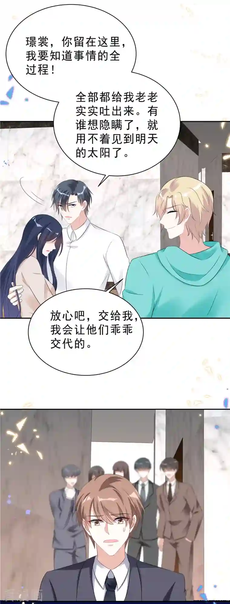 星光璀璨：捡个boss做老公第44话 我要知道发生的一切！